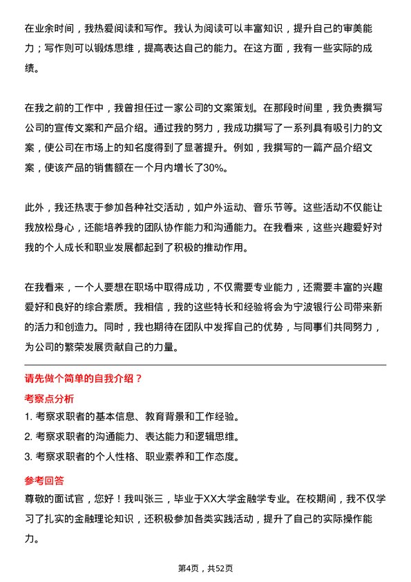 39道宁波银行客户经理岗位面试题库及参考回答含考察点分析