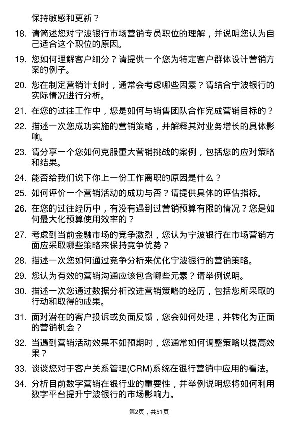 39道宁波银行市场营销专员岗位面试题库及参考回答含考察点分析