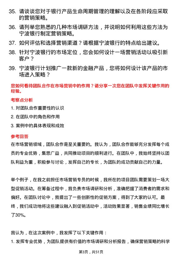 39道宁波银行市场营销专员岗位面试题库及参考回答含考察点分析