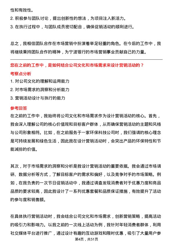 39道宁波银行市场营销专员岗位面试题库及参考回答含考察点分析