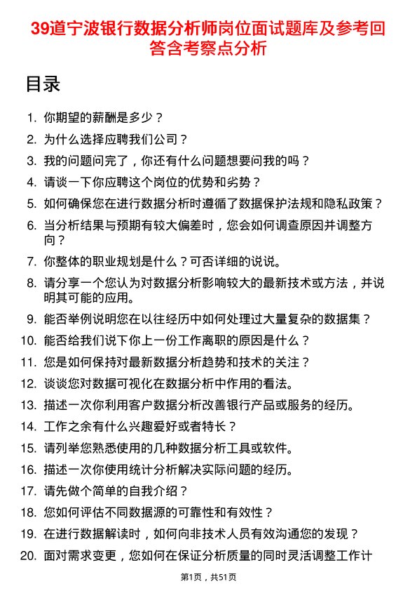 39道宁波银行数据分析师岗位面试题库及参考回答含考察点分析