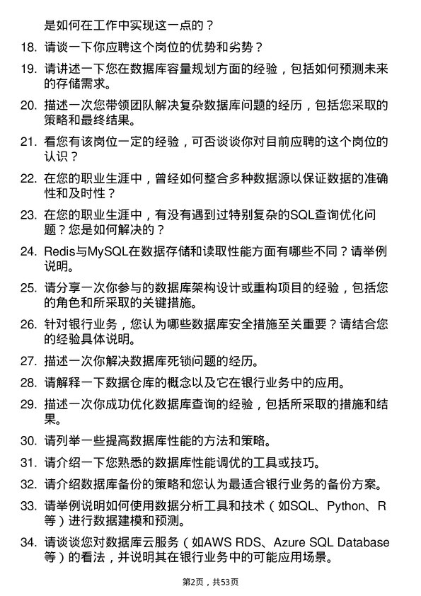 39道宁波银行数据库管理员岗位面试题库及参考回答含考察点分析