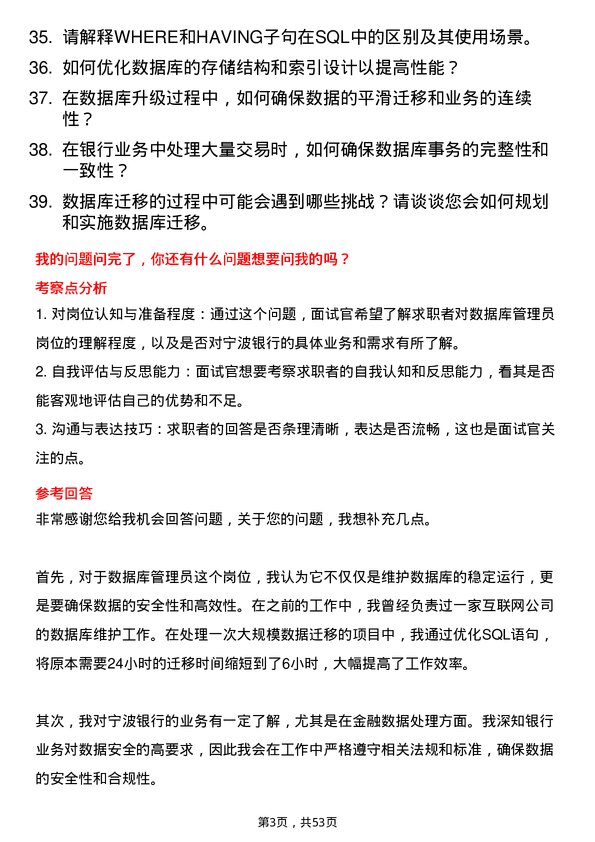 39道宁波银行数据库管理员岗位面试题库及参考回答含考察点分析