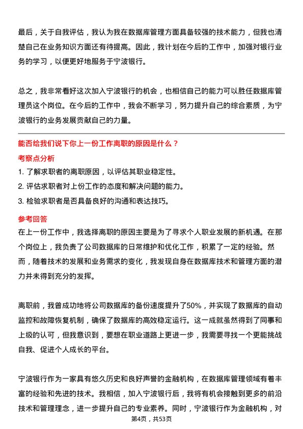 39道宁波银行数据库管理员岗位面试题库及参考回答含考察点分析