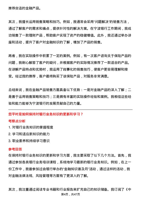 39道宁波银行柜员岗位面试题库及参考回答含考察点分析