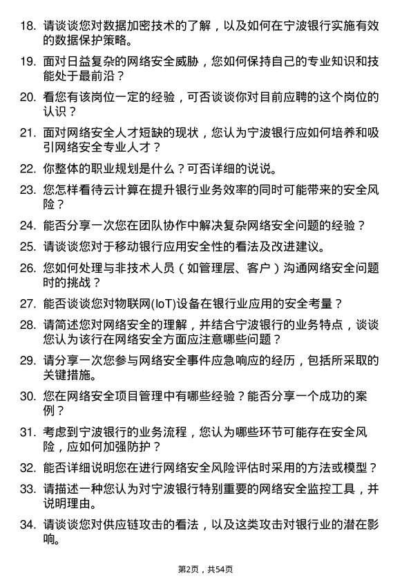 39道宁波银行网络安全工程师岗位面试题库及参考回答含考察点分析