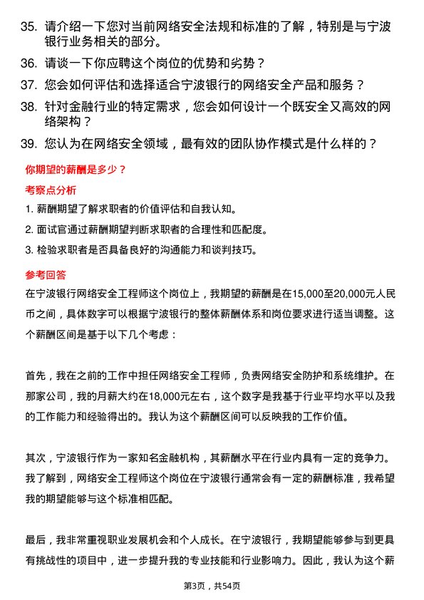 39道宁波银行网络安全工程师岗位面试题库及参考回答含考察点分析