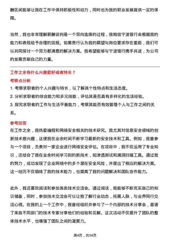 39道宁波银行网络安全工程师岗位面试题库及参考回答含考察点分析