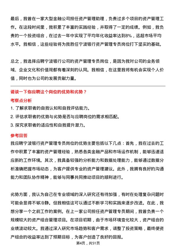 39道宁波银行资产管理专员岗位面试题库及参考回答含考察点分析