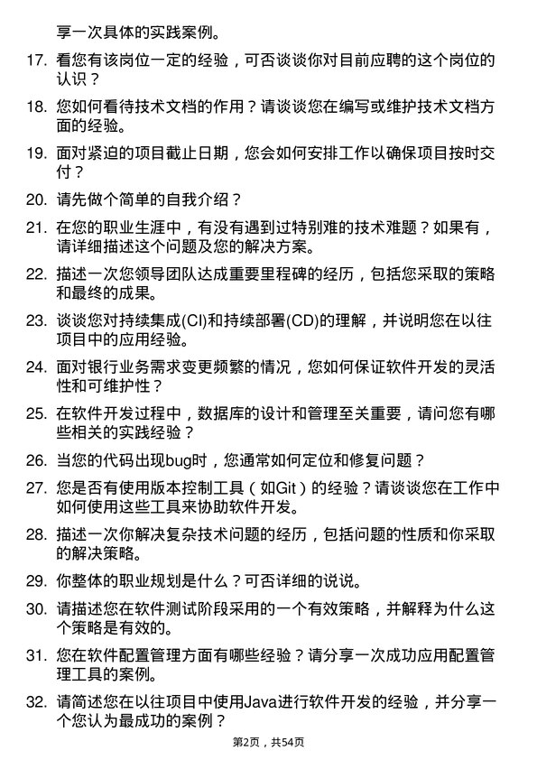 39道宁波银行软件开发工程师岗位面试题库及参考回答含考察点分析