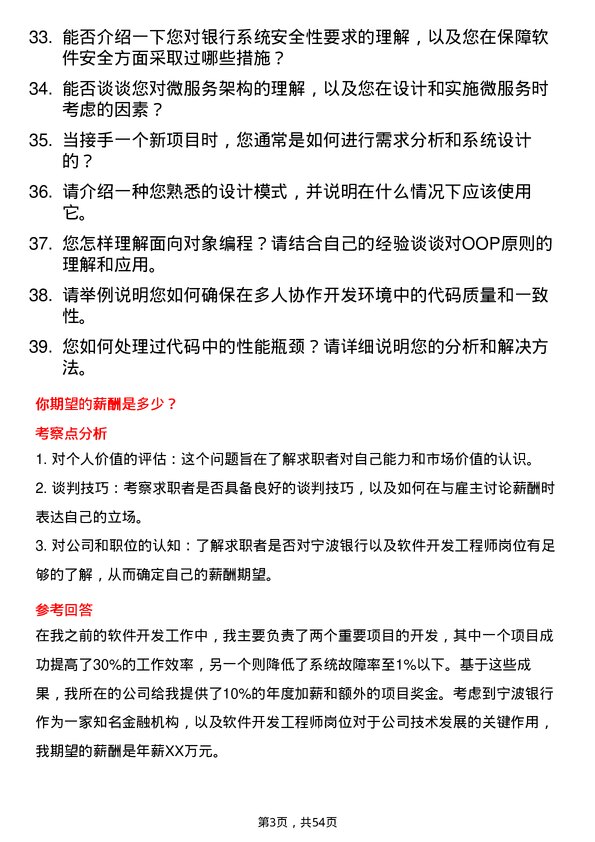 39道宁波银行软件开发工程师岗位面试题库及参考回答含考察点分析