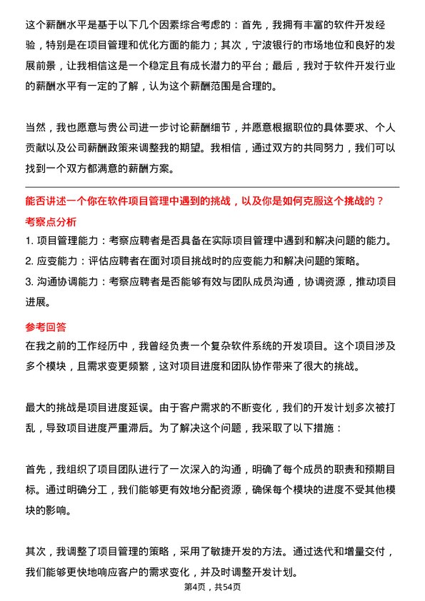 39道宁波银行软件开发工程师岗位面试题库及参考回答含考察点分析