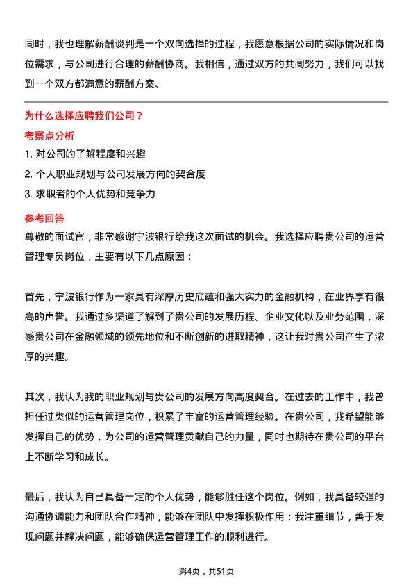 39道宁波银行运营管理专员岗位面试题库及参考回答含考察点分析