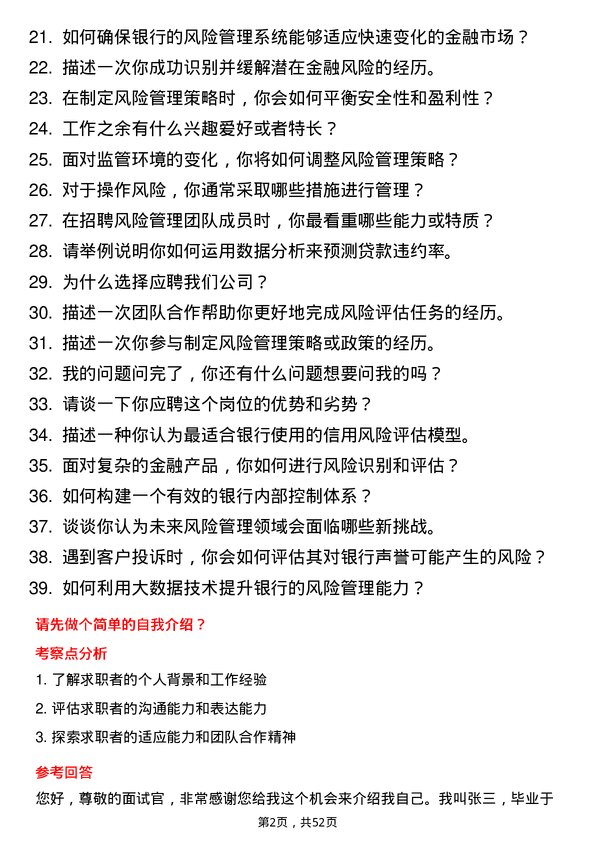 39道宁波银行风险管理专员岗位面试题库及参考回答含考察点分析