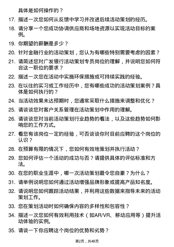 39道广发银行活动策划专员岗位面试题库及参考回答含考察点分析