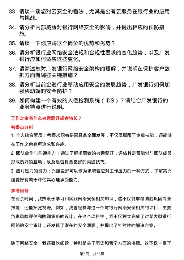 39道广发银行网络安全工程师岗位面试题库及参考回答含考察点分析