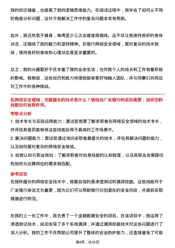 39道广发银行网络安全工程师岗位面试题库及参考回答含考察点分析