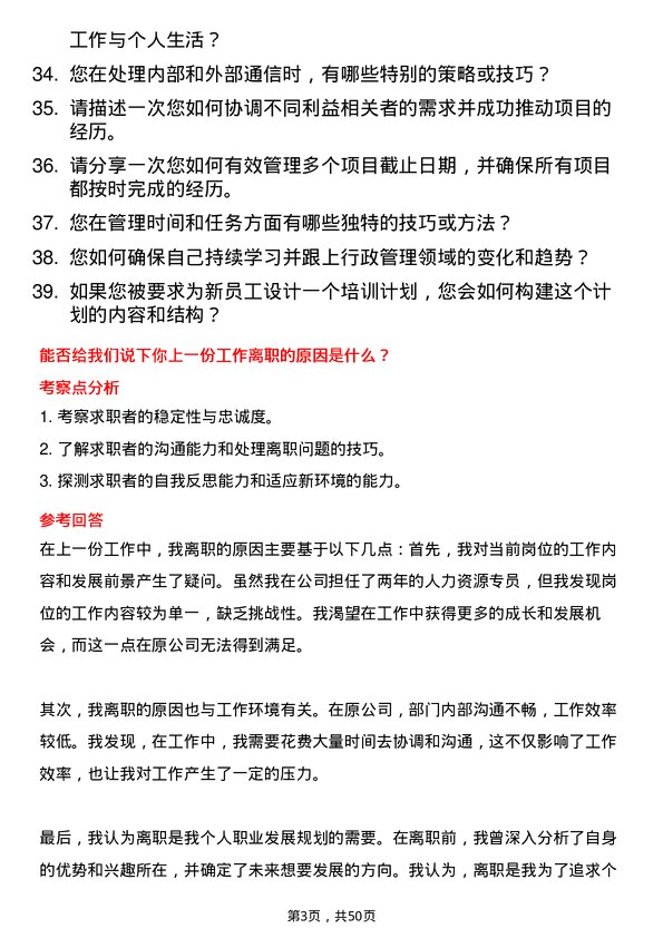 39道广发银行行政助理岗位面试题库及参考回答含考察点分析