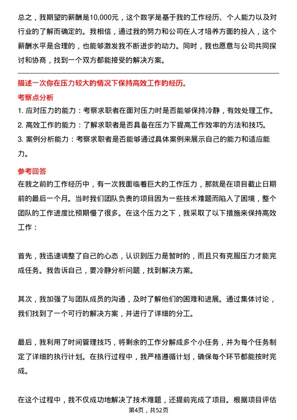 39道广州农商银行专业培养生岗位面试题库及参考回答含考察点分析