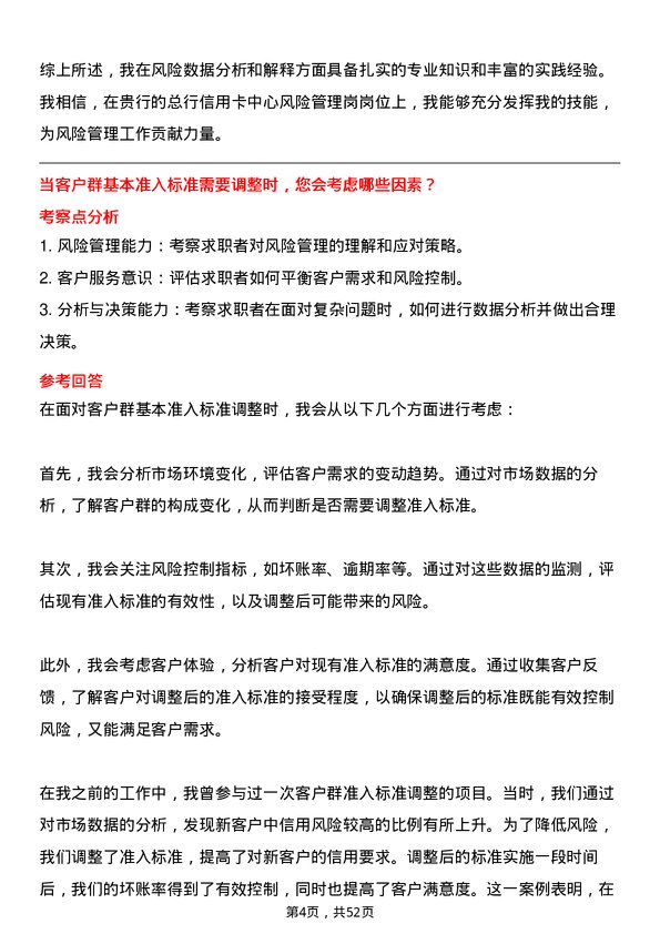 39道广州农商银行总行信用卡中心风险管理岗岗位面试题库及参考回答含考察点分析