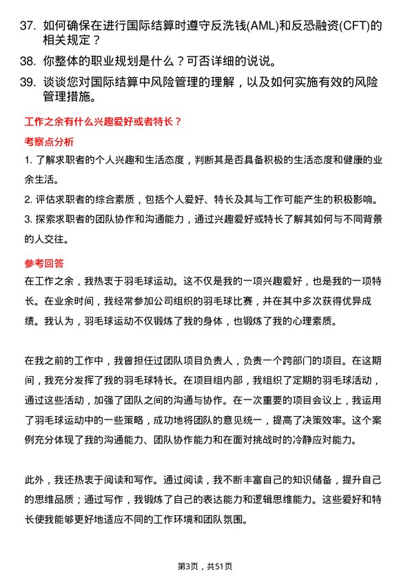 39道广州农商银行总行国际业务部结算岗岗位面试题库及参考回答含考察点分析