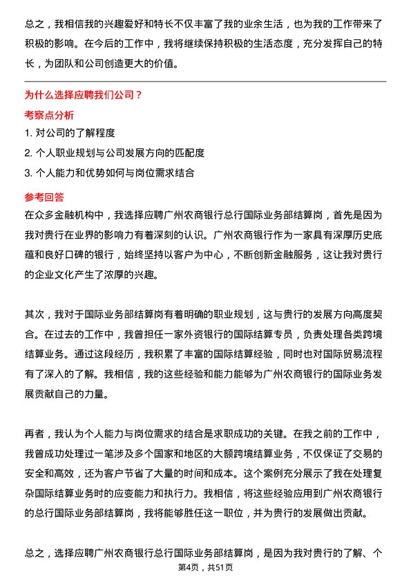 39道广州农商银行总行国际业务部结算岗岗位面试题库及参考回答含考察点分析