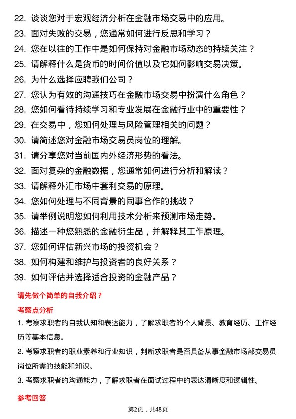 39道广州农商银行总行金融市场部交易员岗位面试题库及参考回答含考察点分析