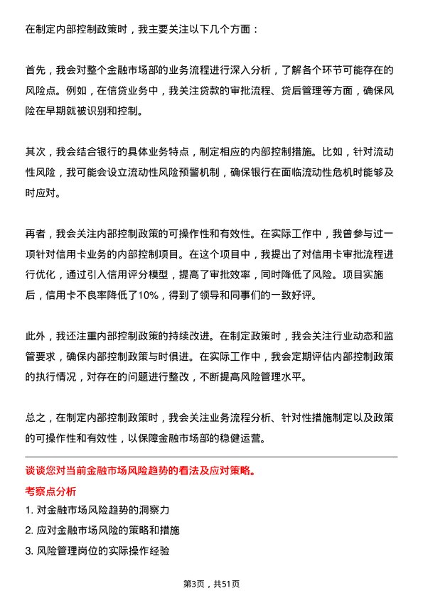 39道广州农商银行总行金融市场部风险管理岗岗位面试题库及参考回答含考察点分析