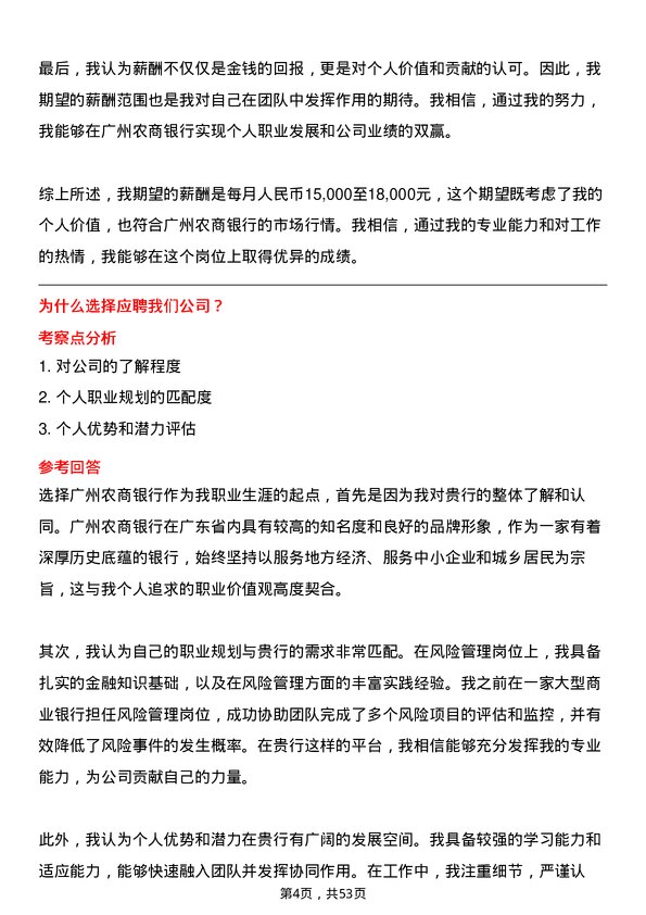 39道广州农商银行风险管理岗岗位面试题库及参考回答含考察点分析