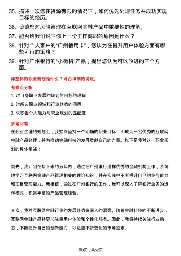 39道广州银行互联网金融产品经理岗位面试题库及参考回答含考察点分析