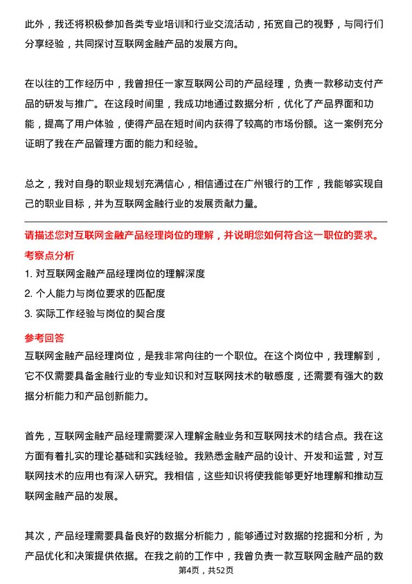 39道广州银行互联网金融产品经理岗位面试题库及参考回答含考察点分析