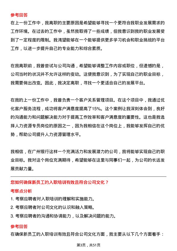 39道广州银行人力资源专员岗位面试题库及参考回答含考察点分析