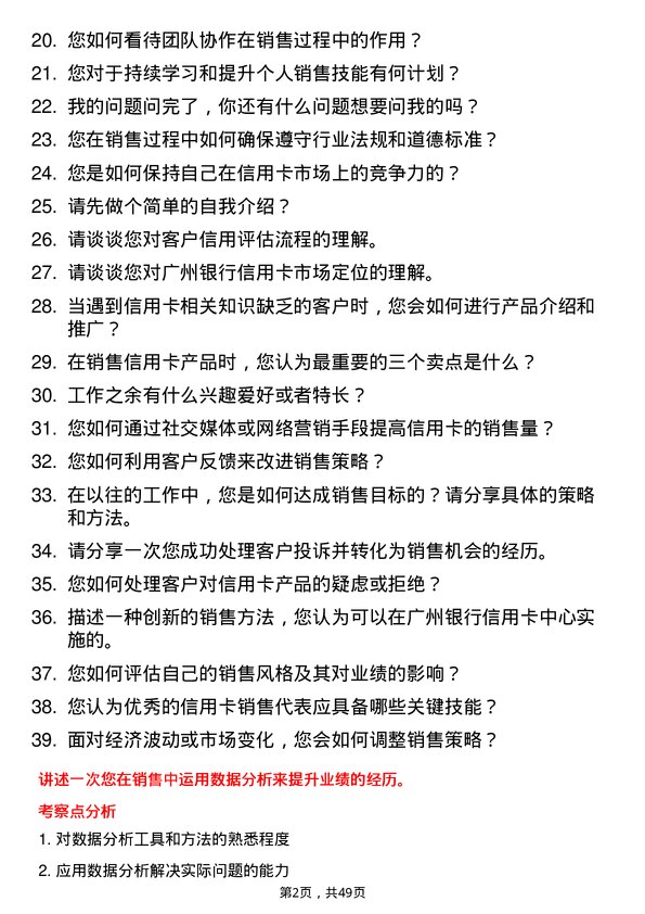 39道广州银行信用卡中心销售代表岗位面试题库及参考回答含考察点分析