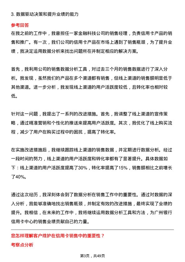 39道广州银行信用卡中心销售代表岗位面试题库及参考回答含考察点分析