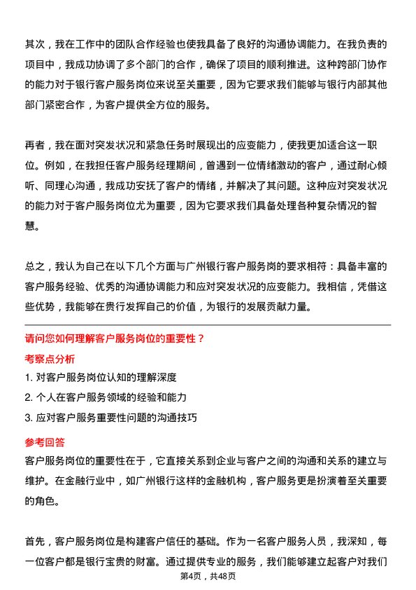 39道广州银行客户服务岗岗位面试题库及参考回答含考察点分析