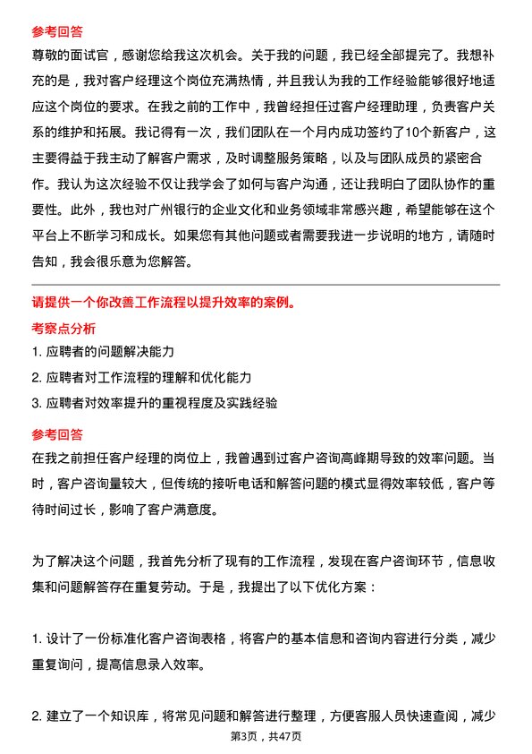 39道广州银行客户经理岗位面试题库及参考回答含考察点分析