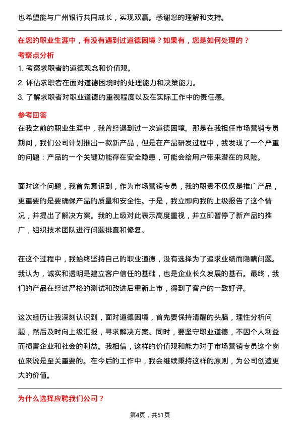 39道广州银行市场营销专员岗位面试题库及参考回答含考察点分析