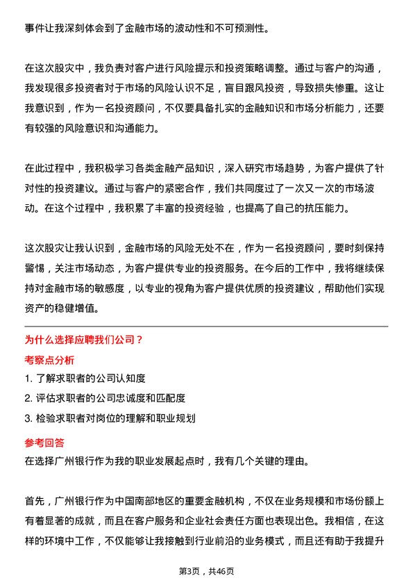 39道广州银行投资顾问岗位面试题库及参考回答含考察点分析