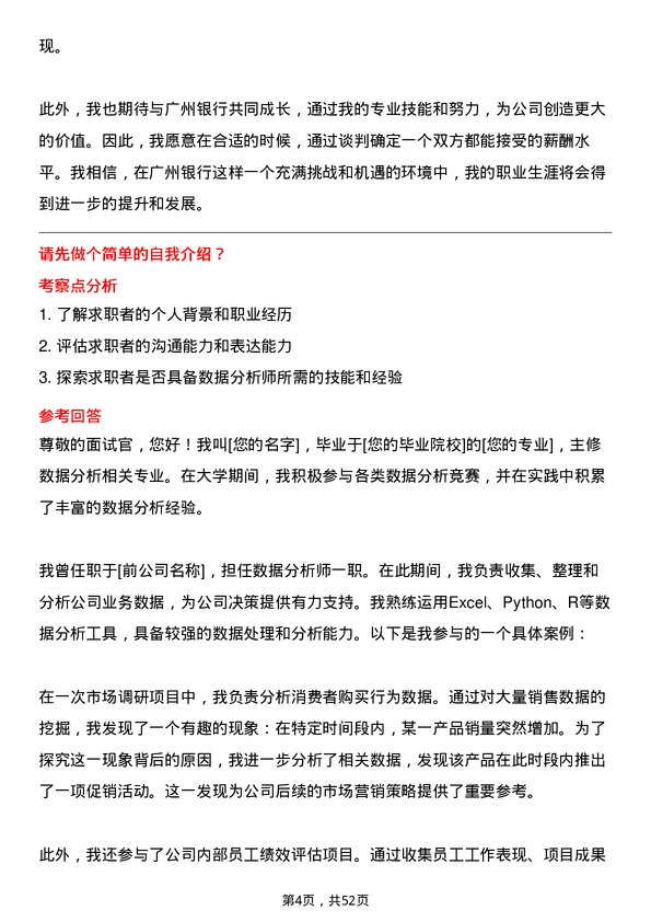 39道广州银行数据分析师岗位面试题库及参考回答含考察点分析