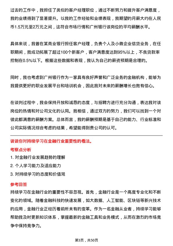 39道广州银行普惠金融客户经理岗位面试题库及参考回答含考察点分析