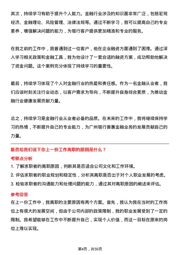 39道广州银行普惠金融客户经理岗位面试题库及参考回答含考察点分析