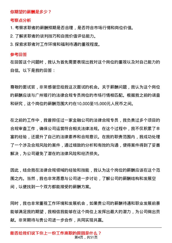 39道广州银行法律合规专员岗位面试题库及参考回答含考察点分析