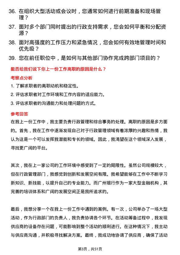 39道广州银行行政综合岗岗位面试题库及参考回答含考察点分析