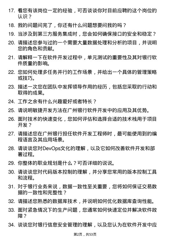 39道广州银行软件开发工程师岗位面试题库及参考回答含考察点分析