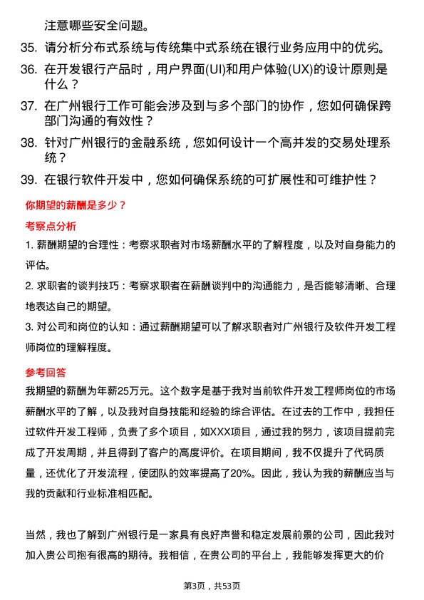 39道广州银行软件开发工程师岗位面试题库及参考回答含考察点分析