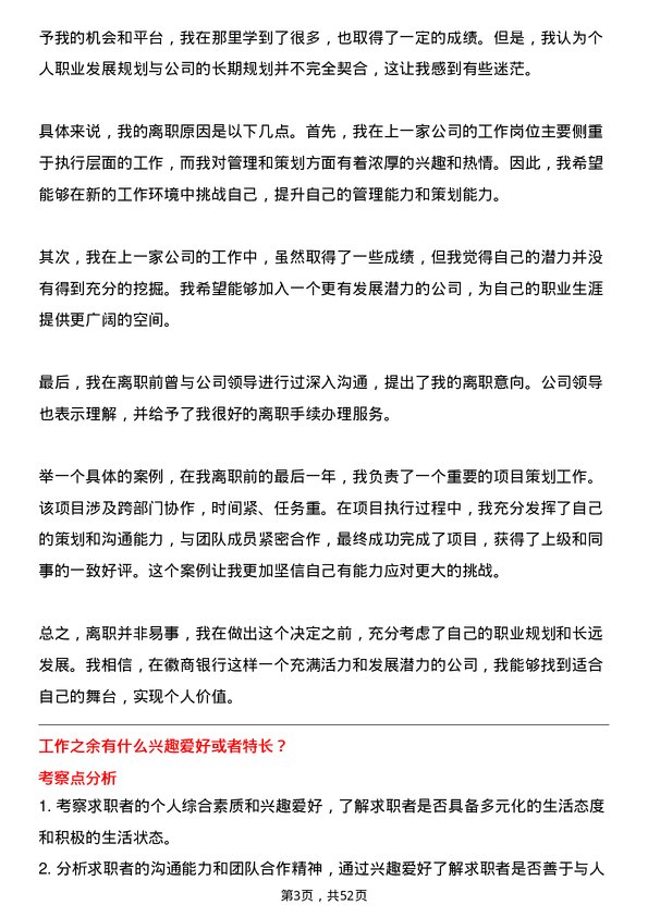 39道徽商银行人力资源专员岗位面试题库及参考回答含考察点分析