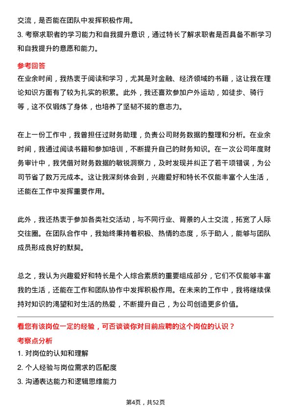 39道徽商银行人力资源专员岗位面试题库及参考回答含考察点分析