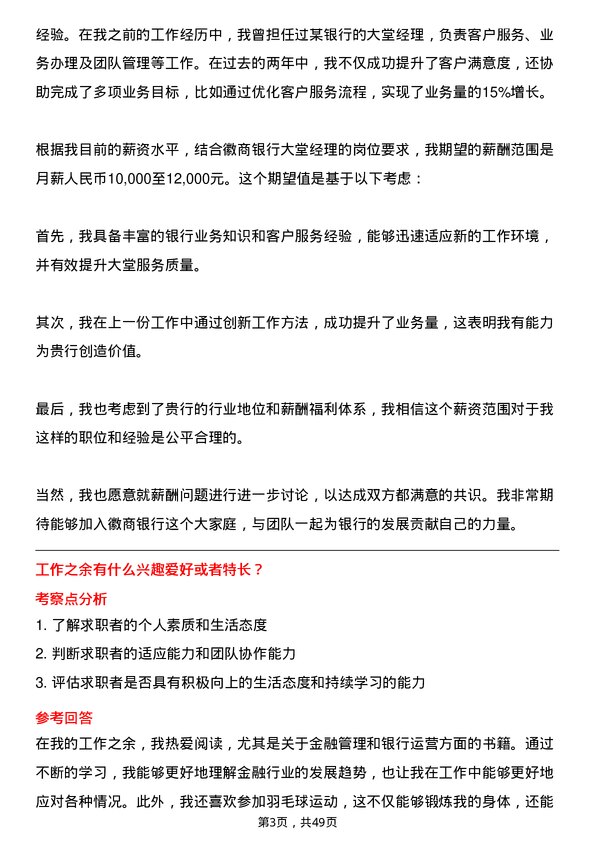 39道徽商银行大堂经理岗位面试题库及参考回答含考察点分析