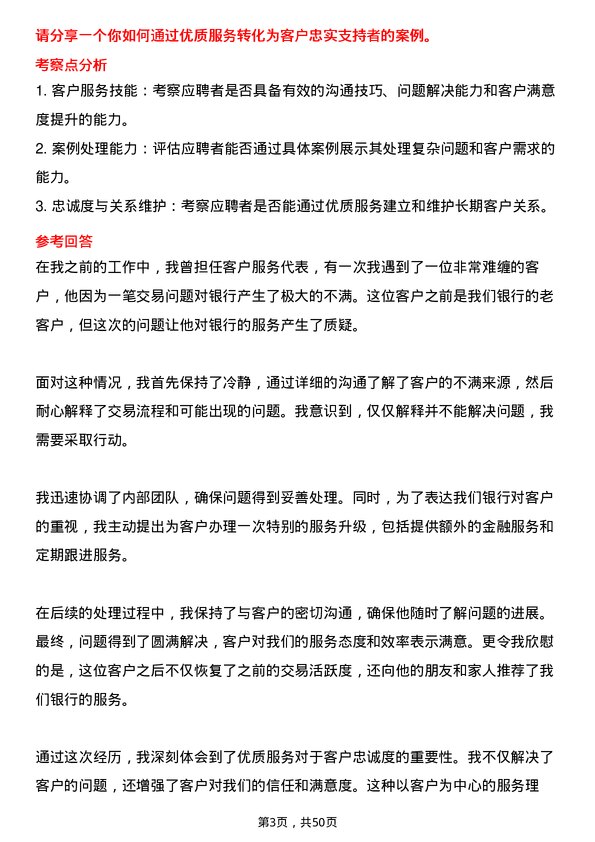 39道徽商银行客户服务代表岗位面试题库及参考回答含考察点分析