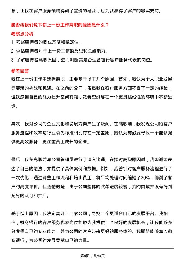 39道徽商银行客户服务代表岗位面试题库及参考回答含考察点分析